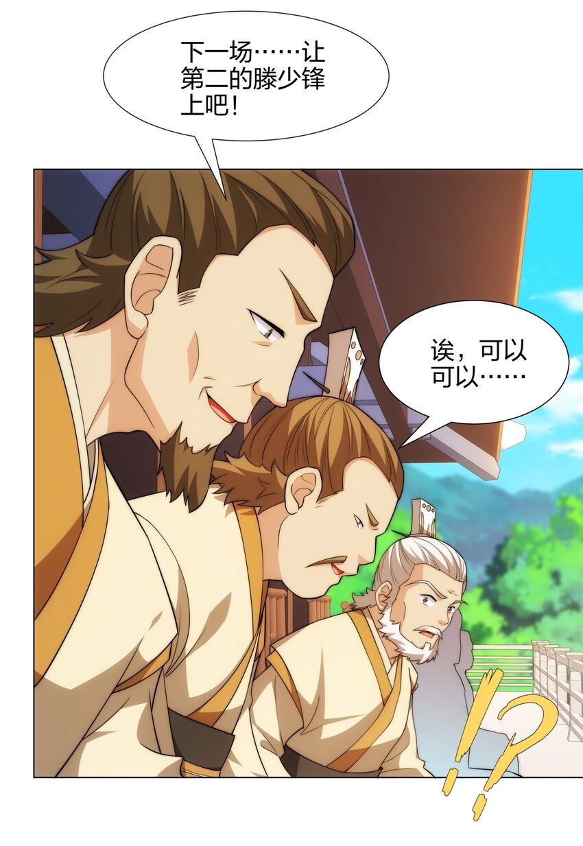 第9话 外门弟子大比(1/2)-第10话