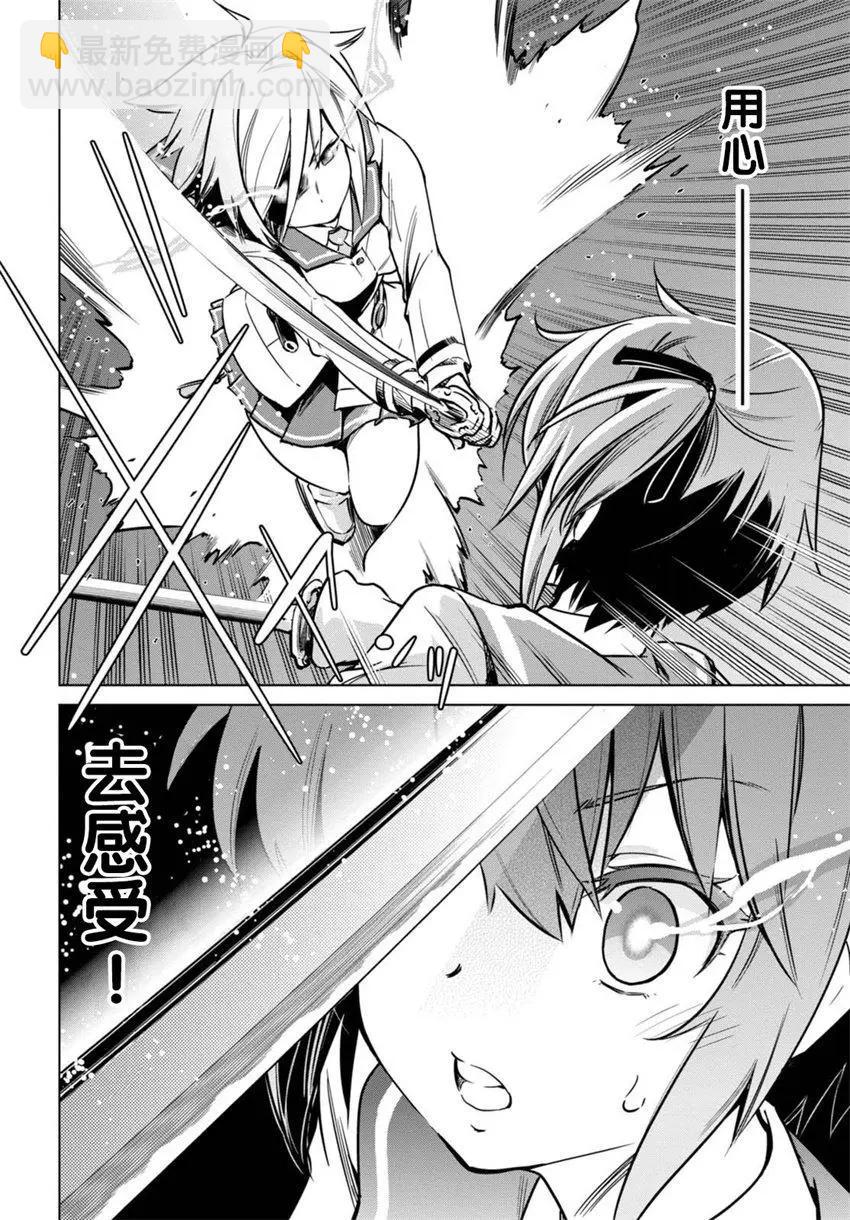 刀使巫女 - 第04回(1/2) - 3