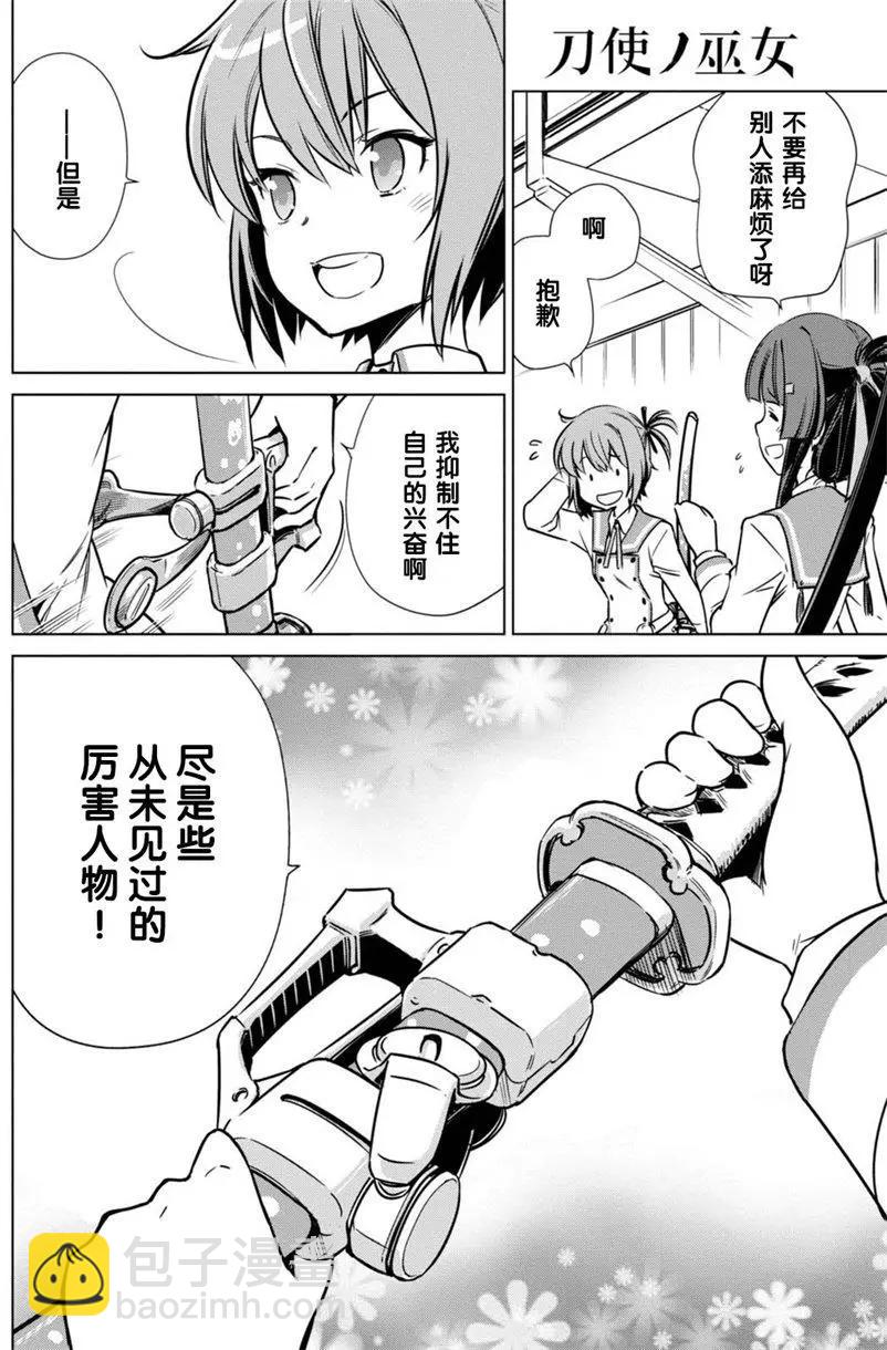 刀使巫女 - 第04回(1/2) - 1