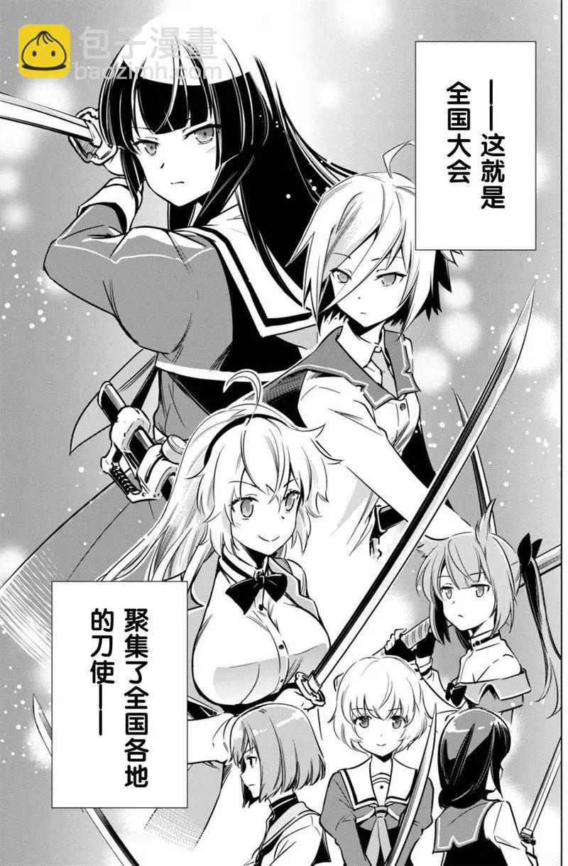 刀使巫女 - 第04回(1/2) - 2