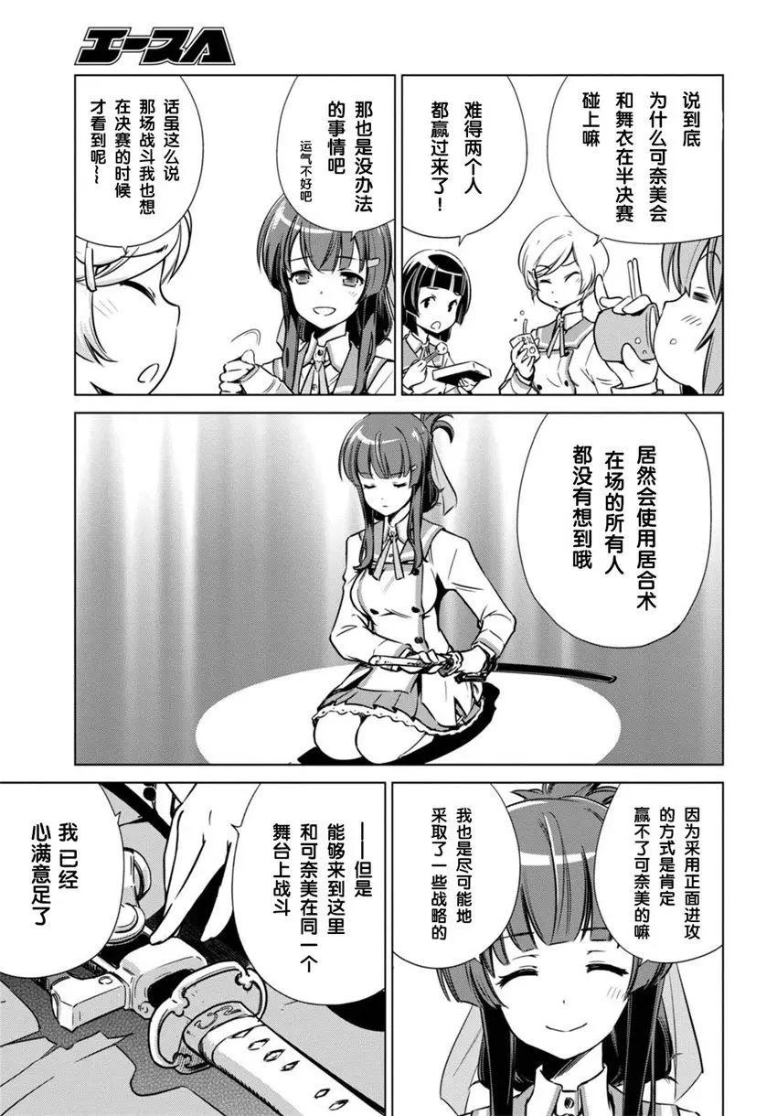 刀使巫女 - 第04回(1/2) - 2