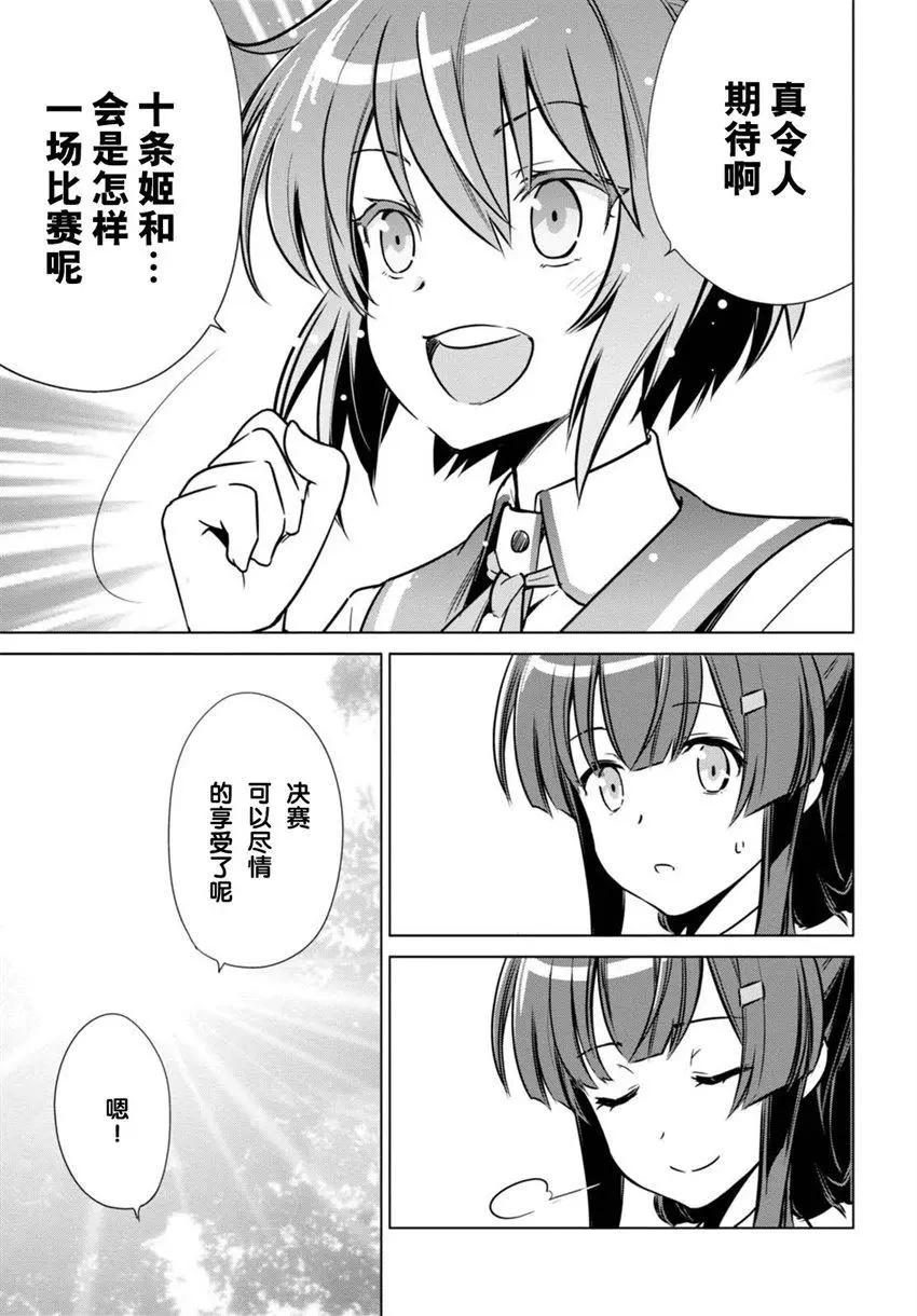刀使巫女 - 第04回(1/2) - 4