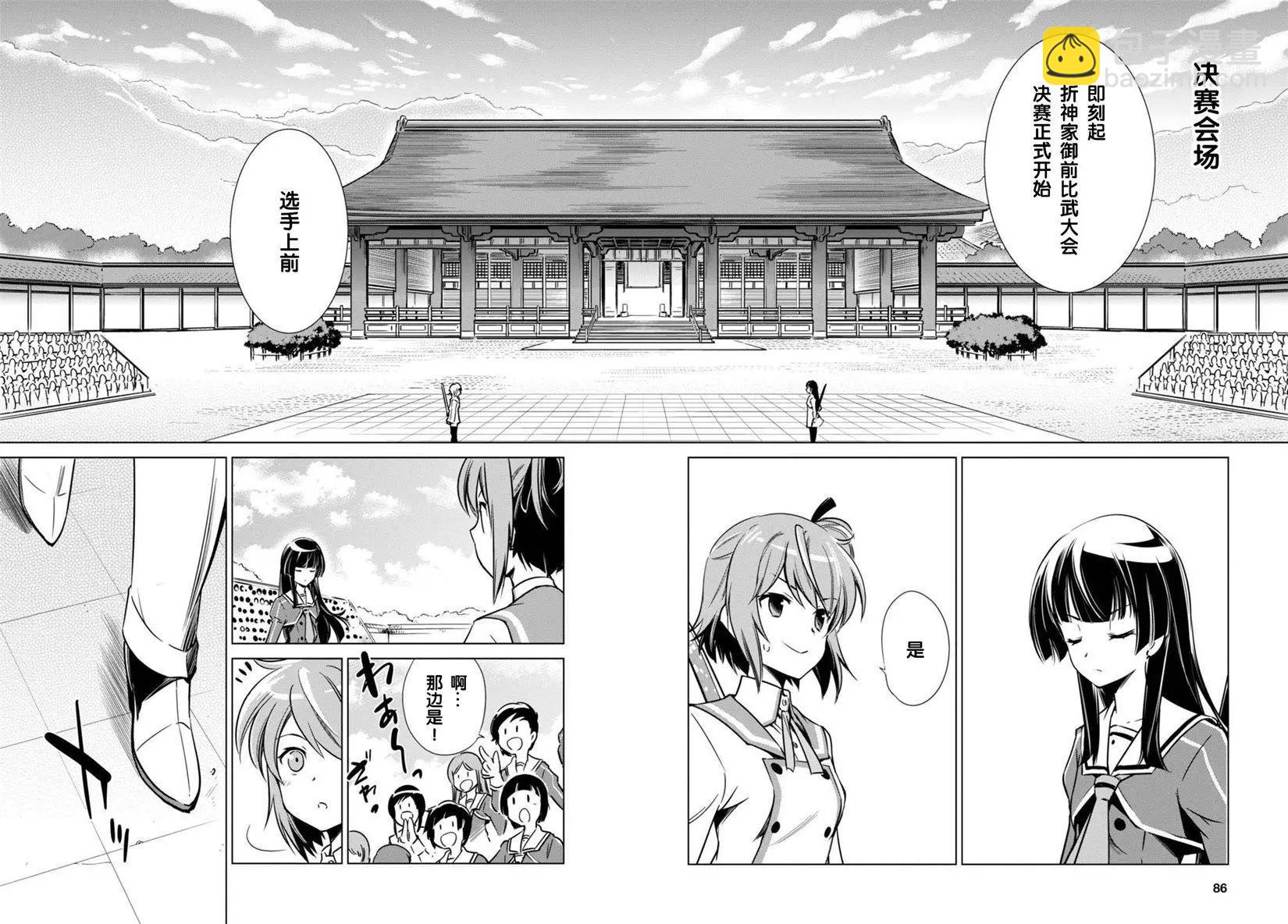 刀使巫女 - 第04回(1/2) - 5