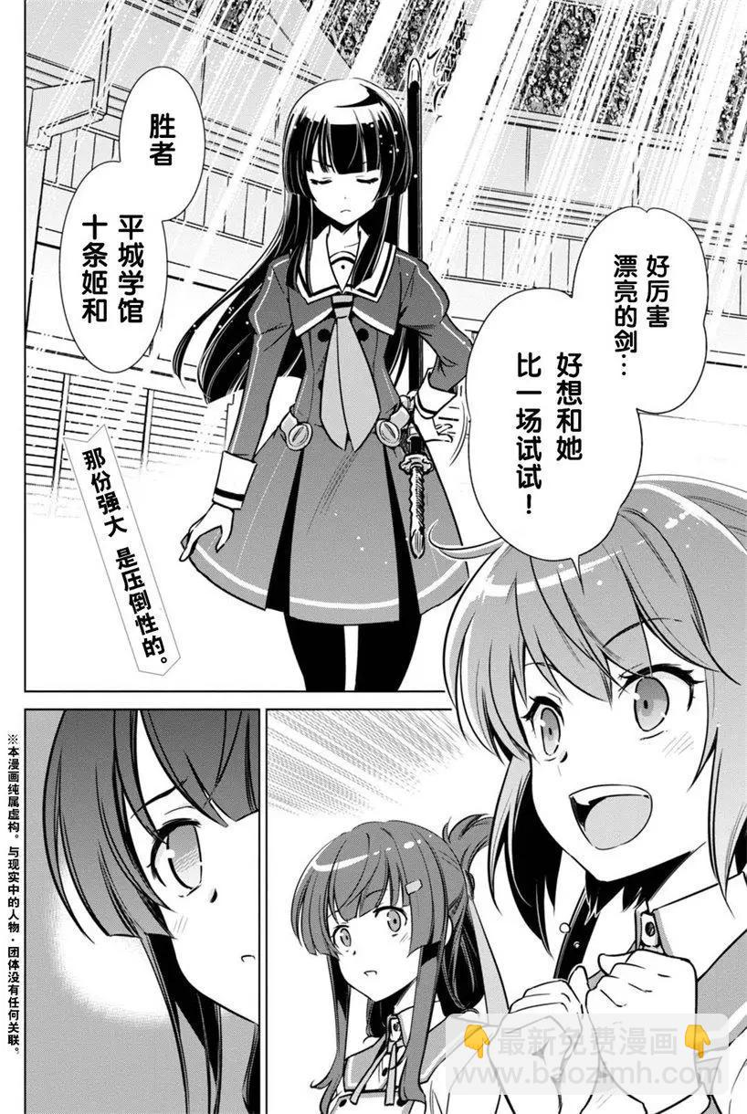 刀使巫女 - 第04回(1/2) - 3