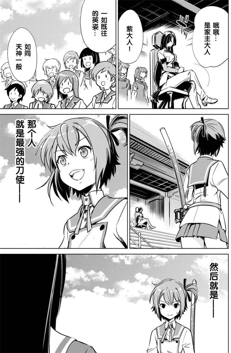 刀使巫女 - 第04回(1/2) - 7