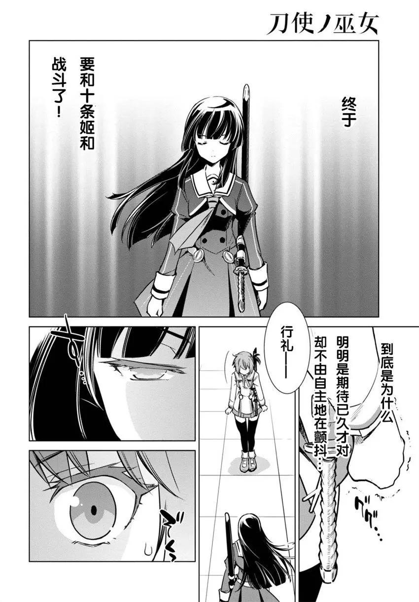 刀使巫女 - 第04回(1/2) - 8