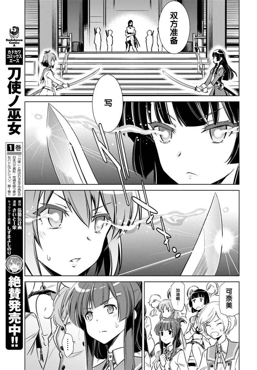 刀使巫女 - 第04回(1/2) - 1