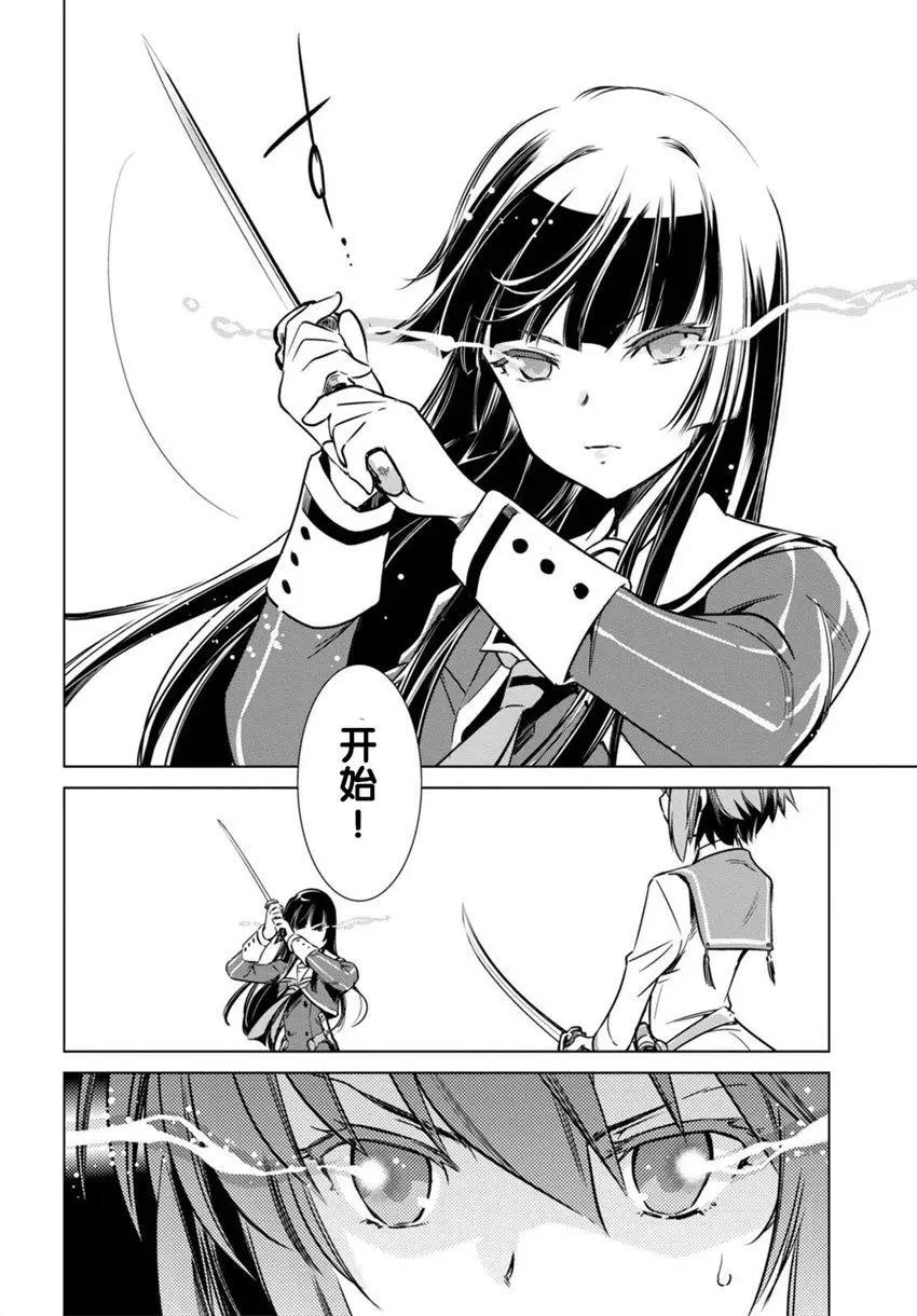 刀使巫女 - 第04回(1/2) - 2