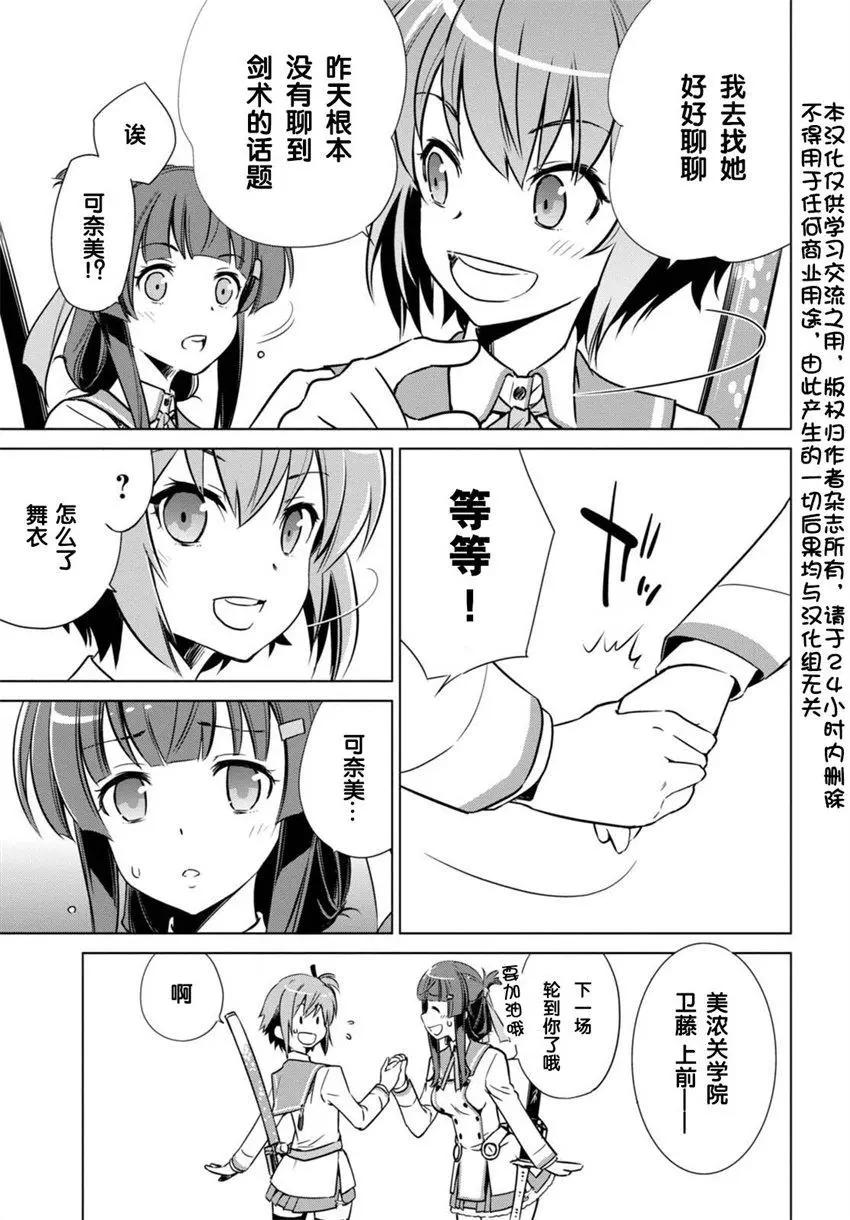 刀使巫女 - 第04回(1/2) - 4