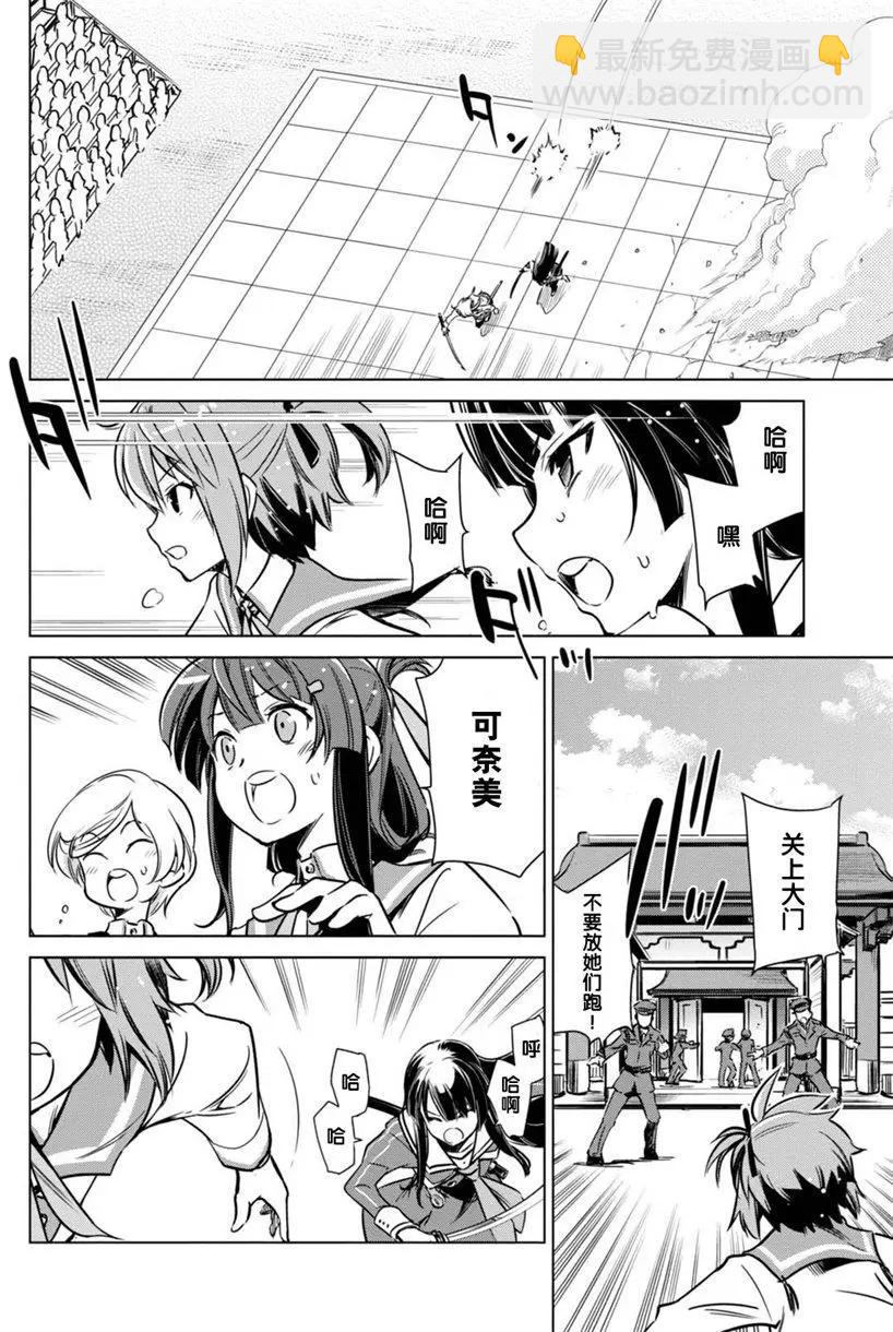 刀使巫女 - 第04回(1/2) - 6