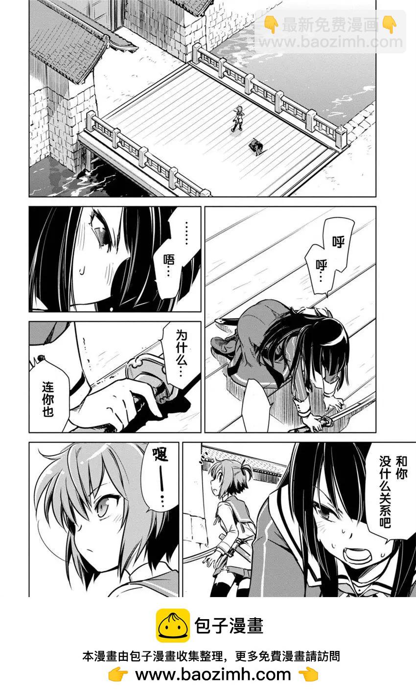 刀使巫女 - 第04回(1/2) - 2