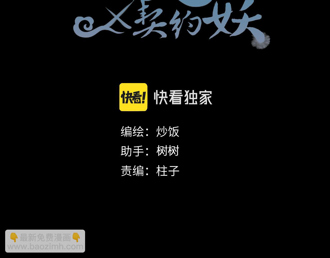 道士x契約妖 - 第101話 師父和大師兄(1/5) - 3