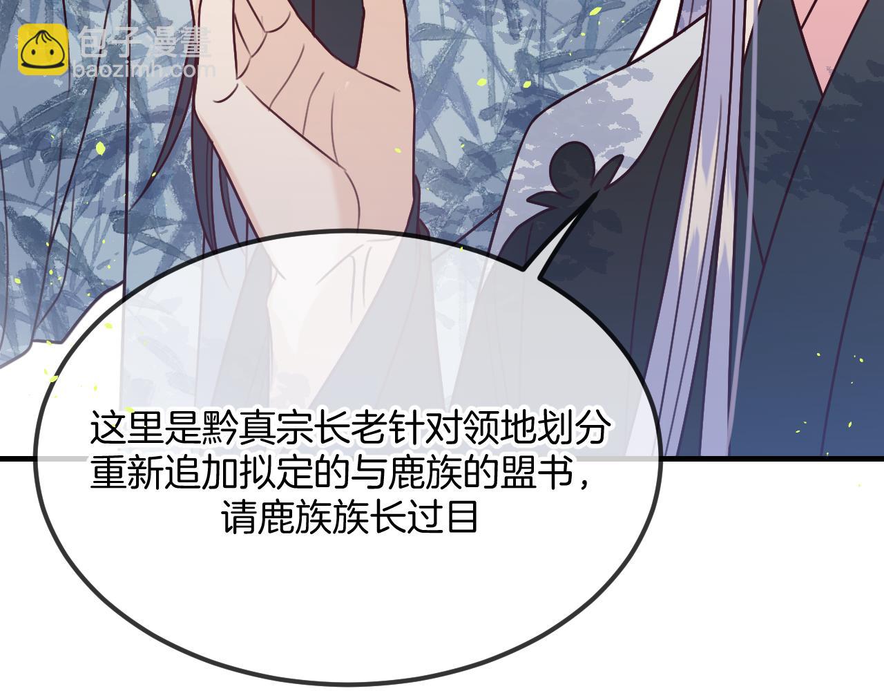 道士x契約妖 - 第103話 師父與他對立(2/4) - 5