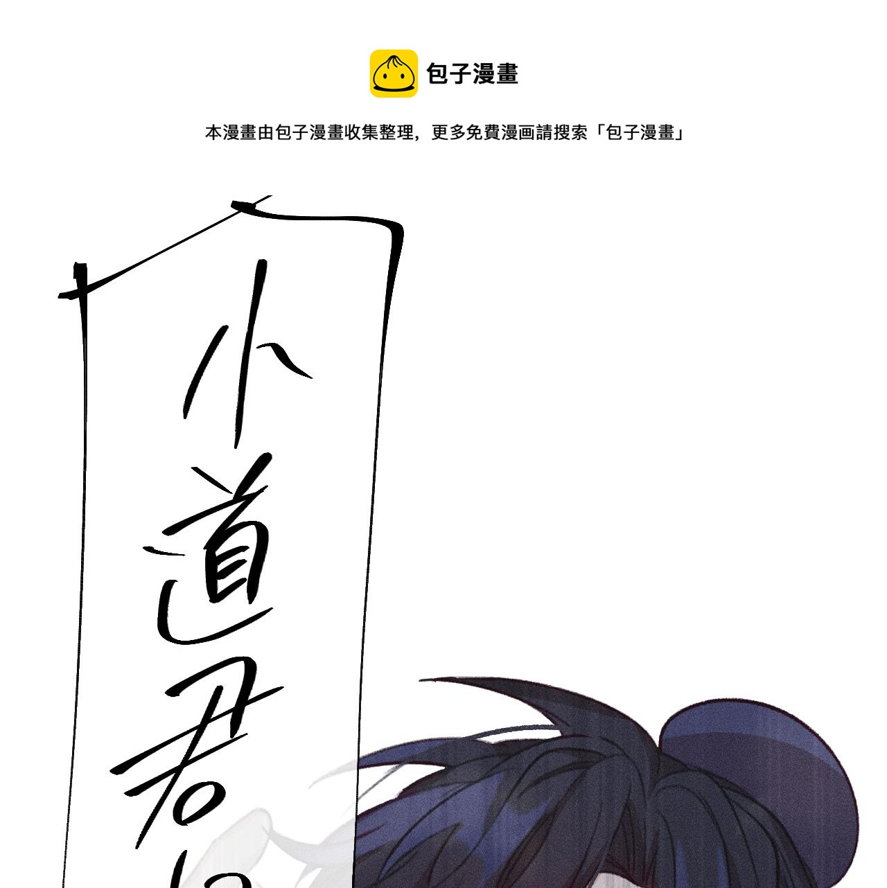 第16话 道士想要相信(1/3)-第16话