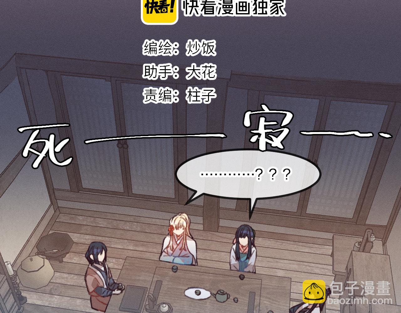 第23话 狐妖被误会了(1/3)-第24话