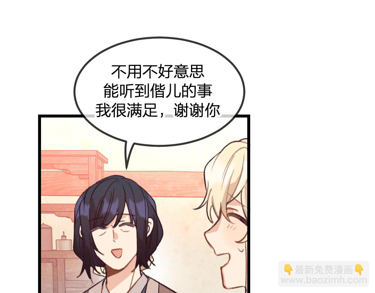 第23话 狐妖被误会了(1/3)-第24话