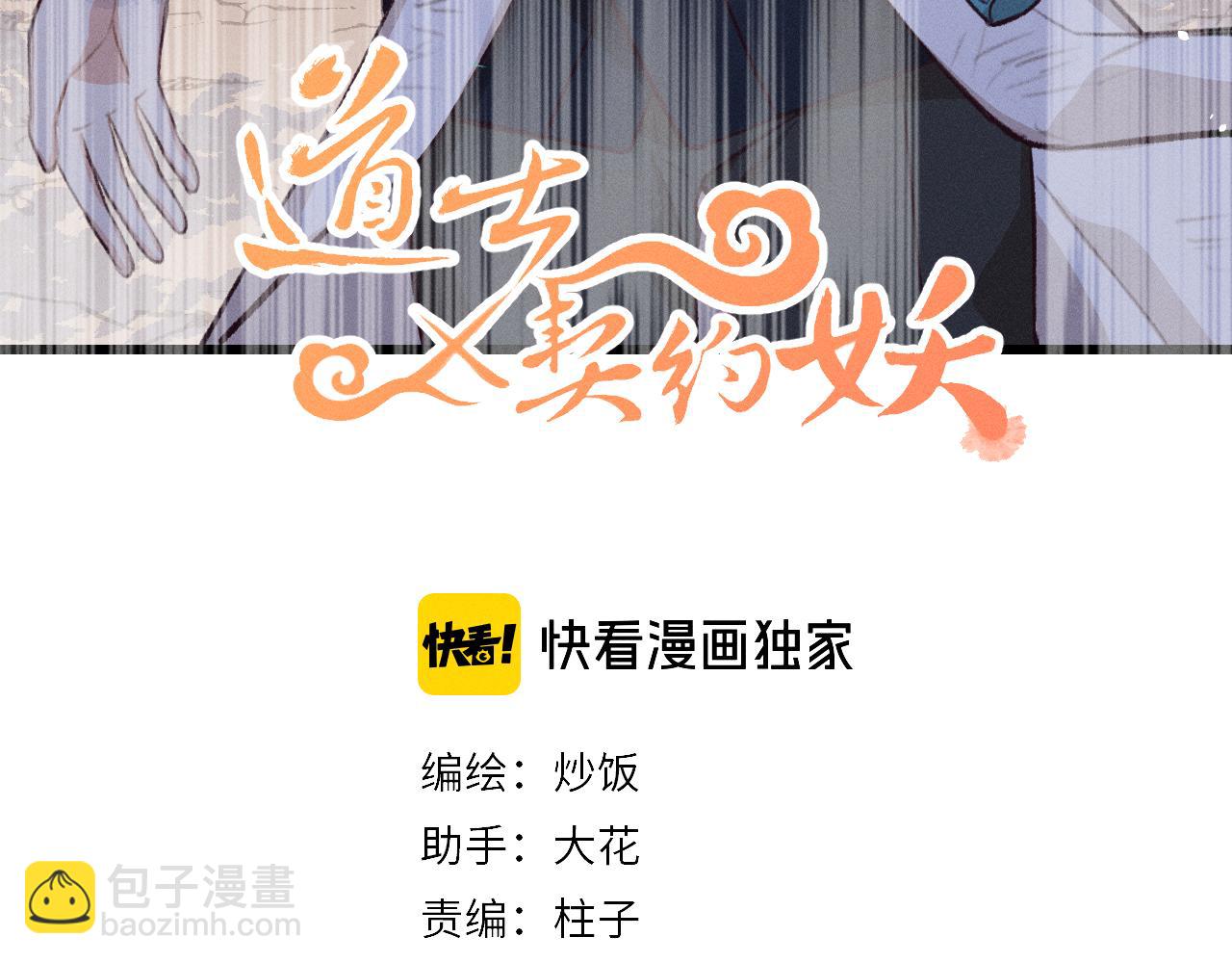 第25话 道士想起来了(1/3)-第26话