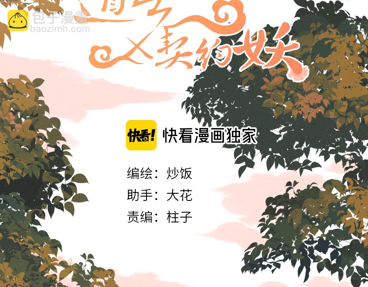 第27话 狐妖被表白了(1/3)-第28话