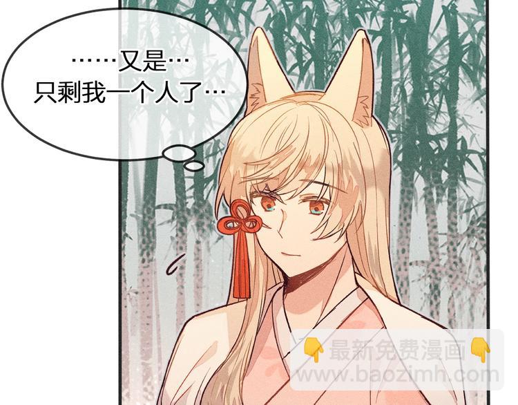 第4话 狐妖有了约定(1/2)-第4话