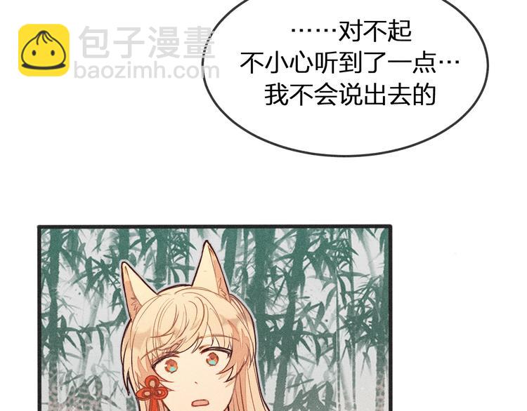 第4话 狐妖有了约定(1/2)-第4话