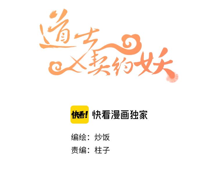 第4话 狐妖有了约定(1/2)-第4话