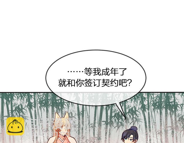 第4话 狐妖有了约定(1/2)-第4话