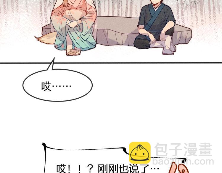 第4话 狐妖有了约定(1/2)-第4话