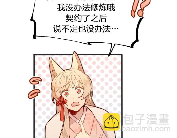 第4话 狐妖有了约定(1/2)-第4话