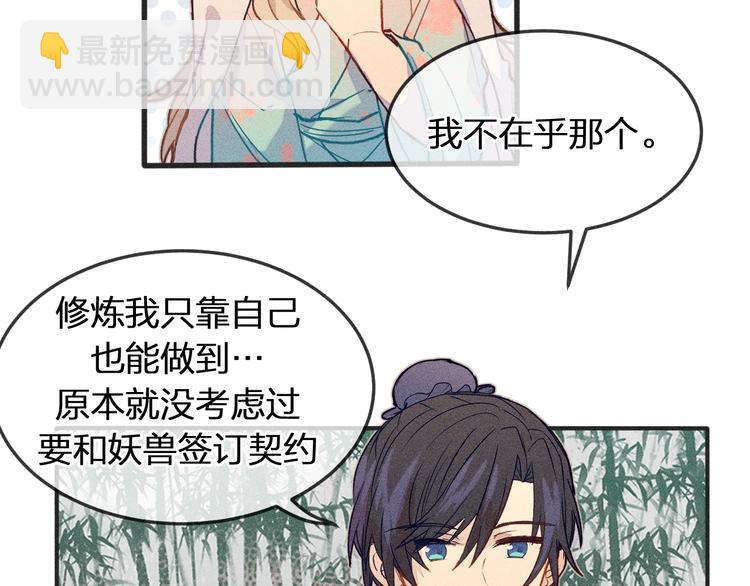 第4话 狐妖有了约定(1/2)-第4话