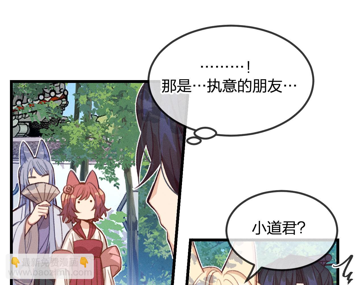 第31话 道士想要知道(1/3)-第32话