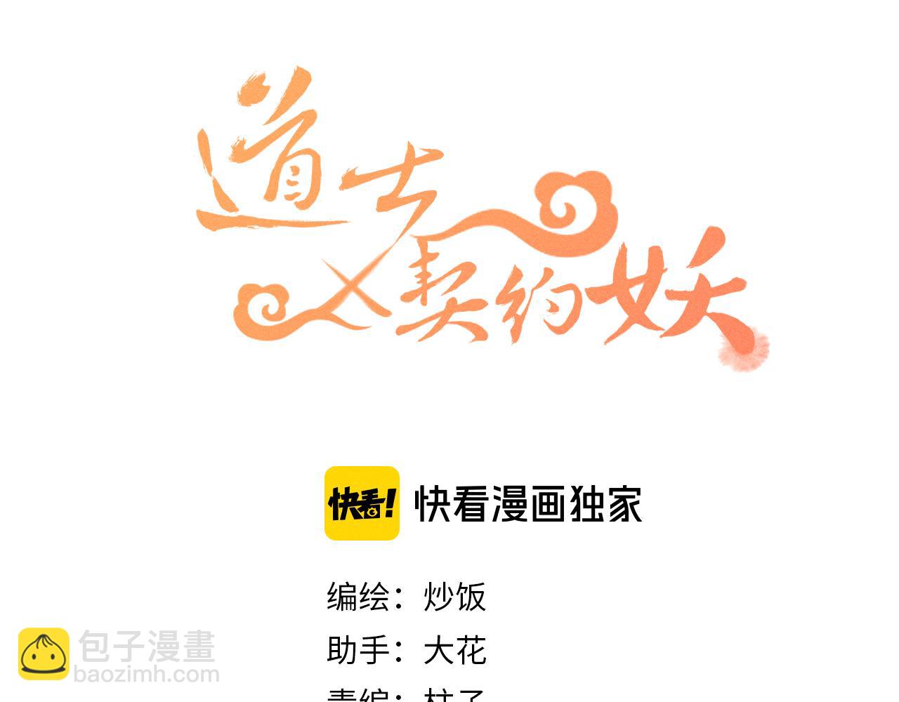 第40话 狐妖想要站立(1/3)-第42话