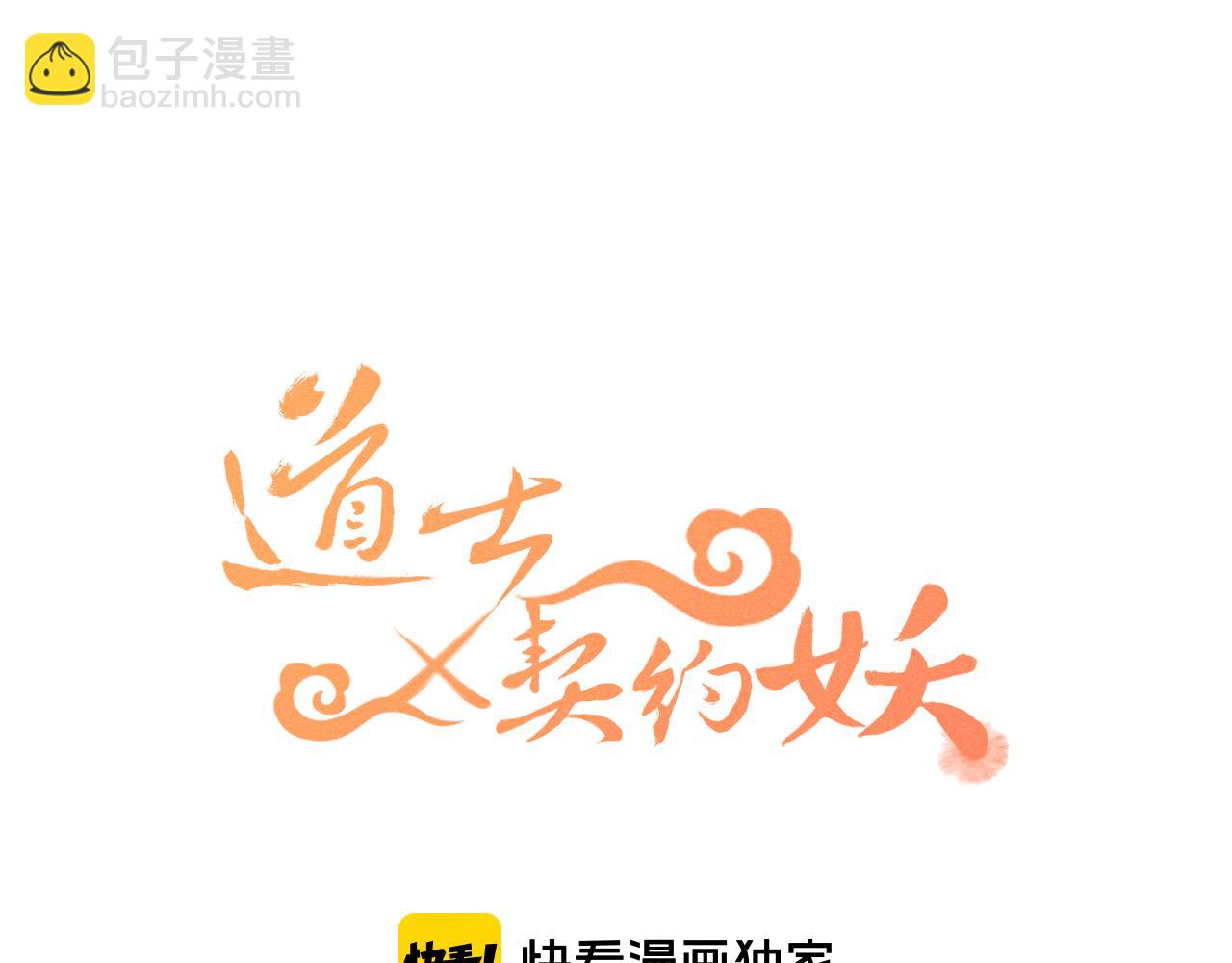 第43话 狼妖十分疑惑(1/3)-第46话