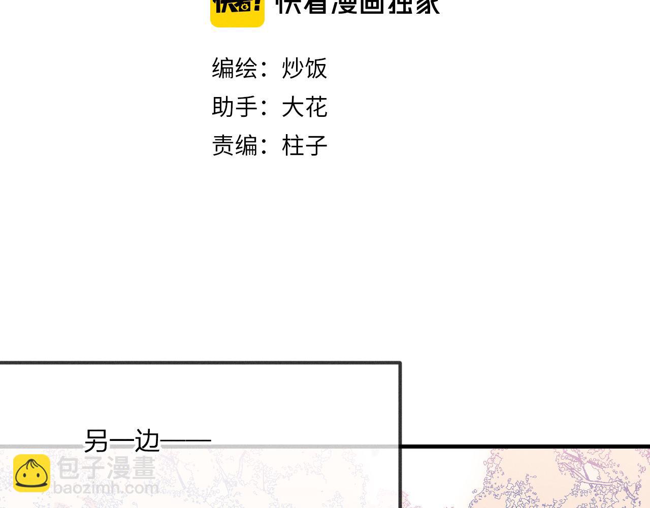 道士x契約妖 - 第43話 狼妖十分疑惑(1/3) - 4