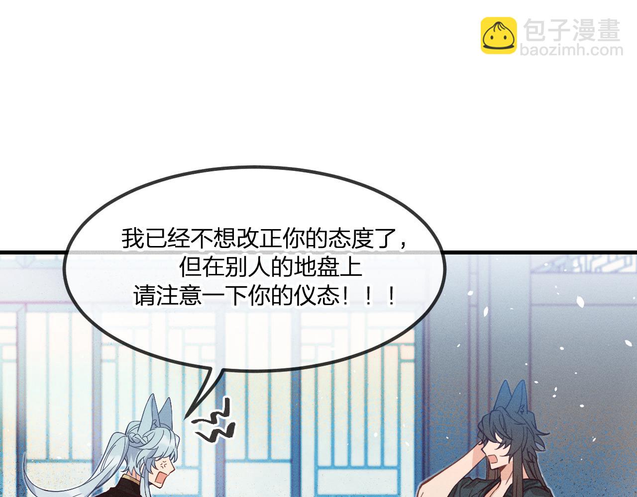 第43话 狼妖十分疑惑(1/3)-第46话