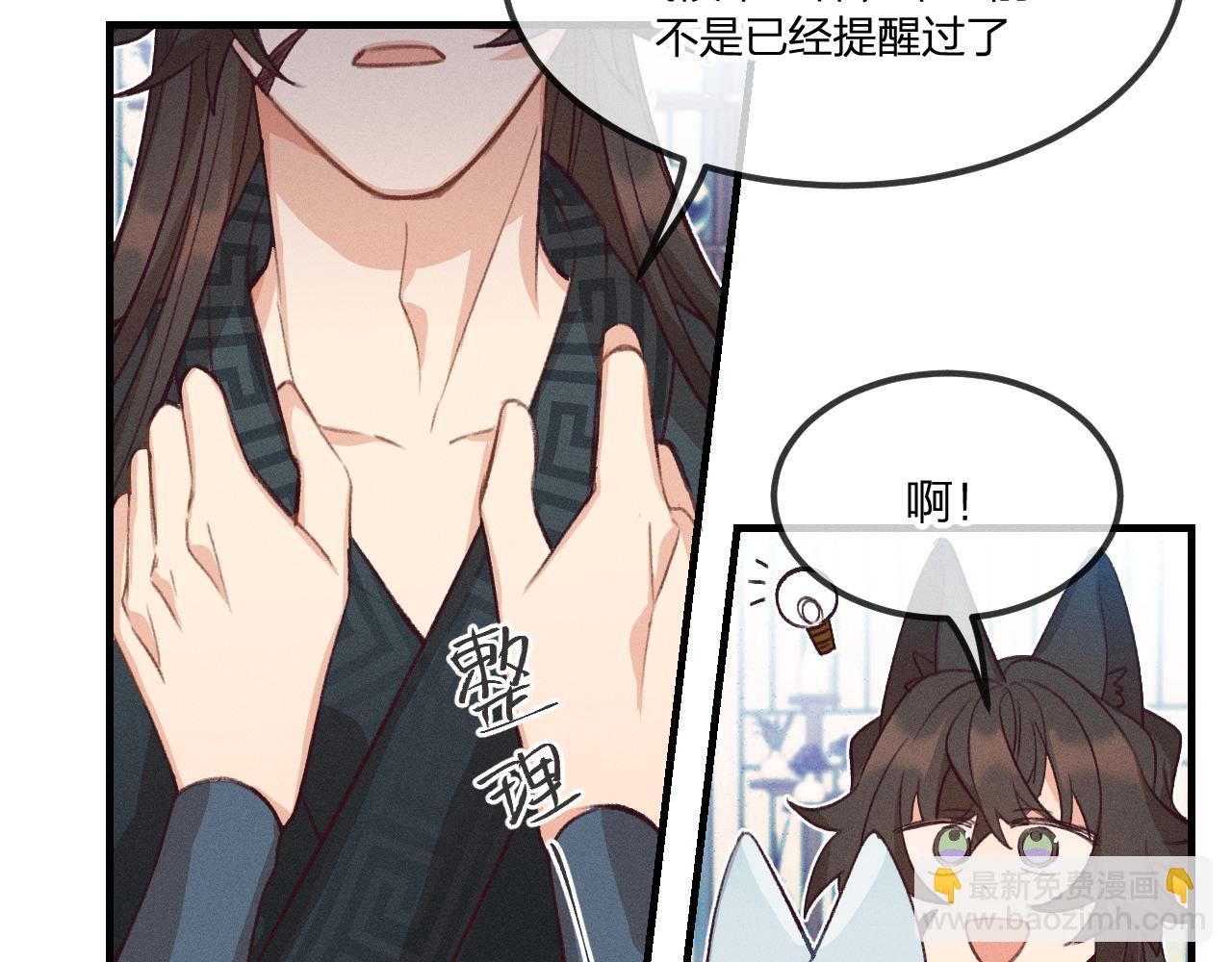 第43话 狼妖十分疑惑(1/3)-第46话