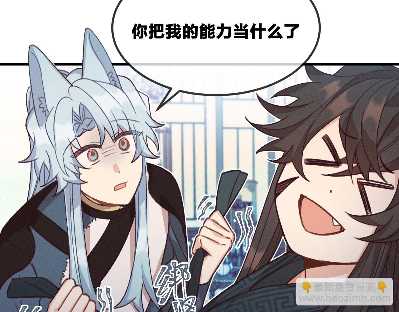 第43话 狼妖十分疑惑(1/3)-第46话