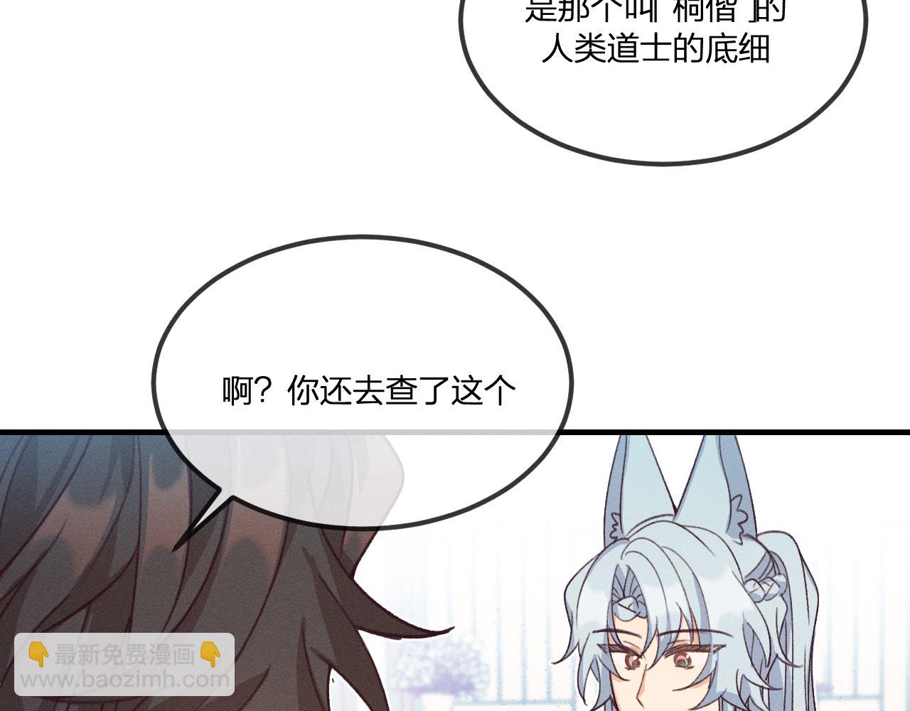 第43话 狼妖十分疑惑(1/3)-第46话