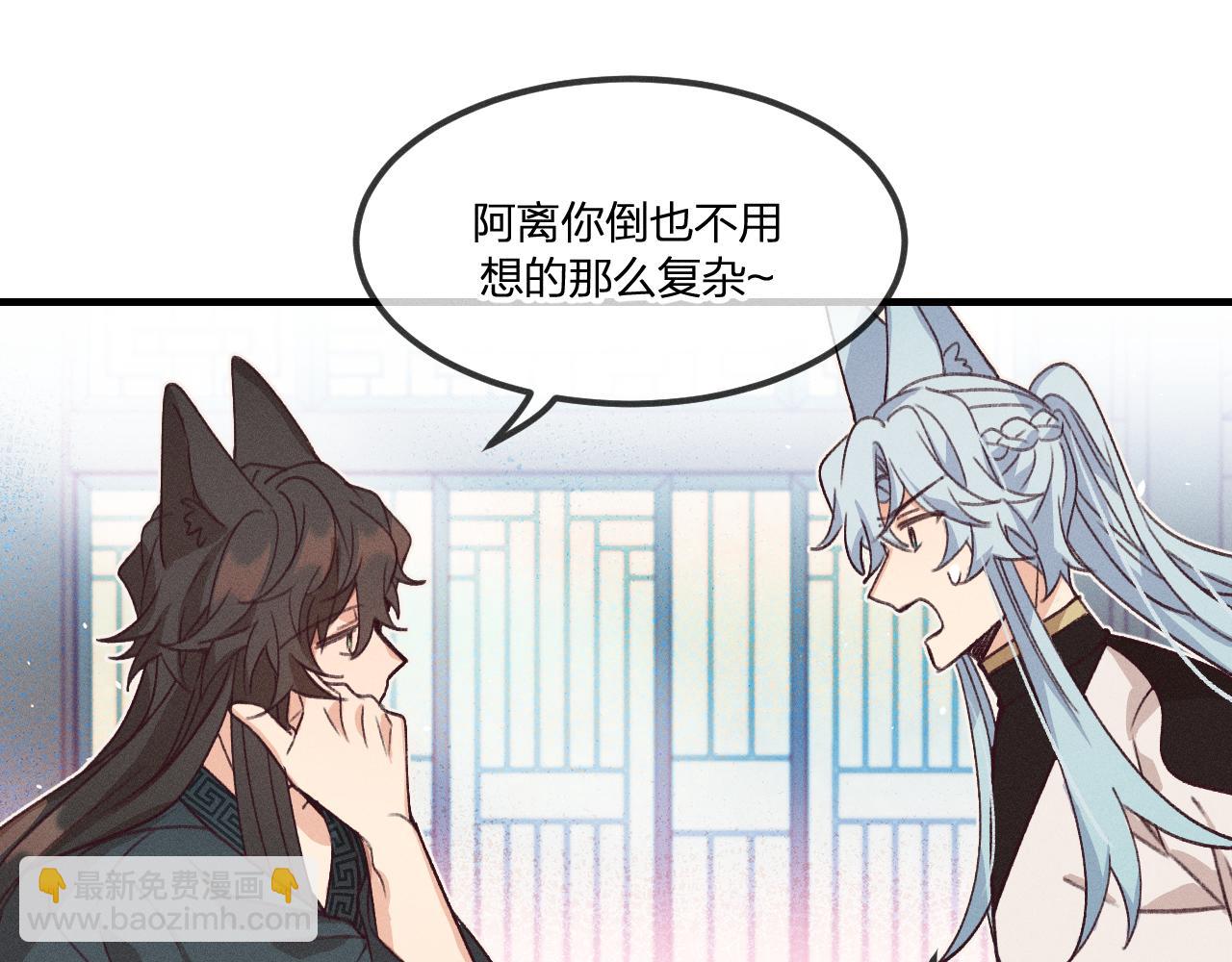 第43话 狼妖十分疑惑(1/3)-第46话