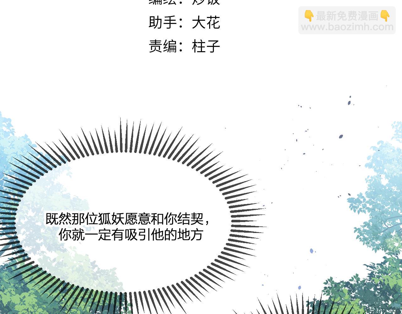 第45话 道士送的礼物(1/3)-第48话