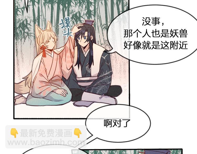 第6话 狐妖被盯上了(1/2)-第6话