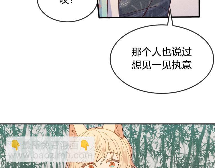 第6话 狐妖被盯上了(1/2)-第6话