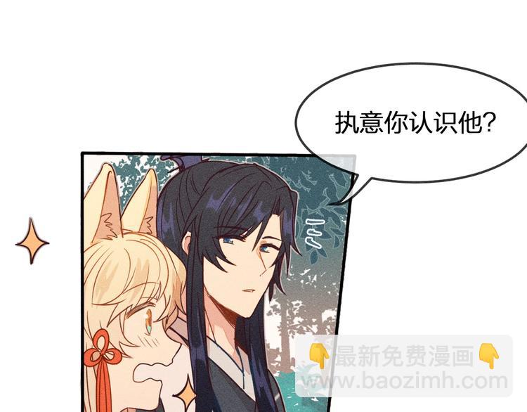 第6话 狐妖被盯上了(1/2)-第6话