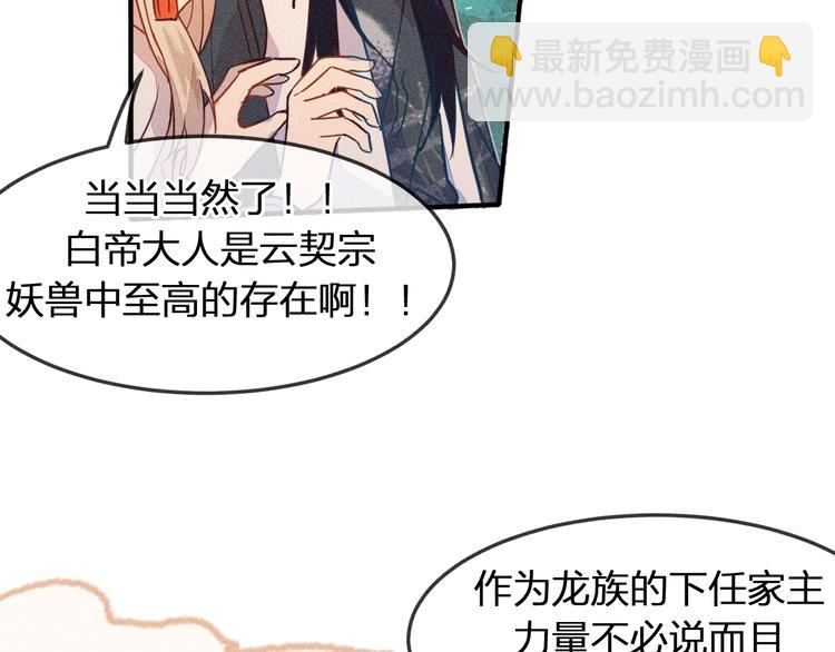 第6话 狐妖被盯上了(1/2)-第6话