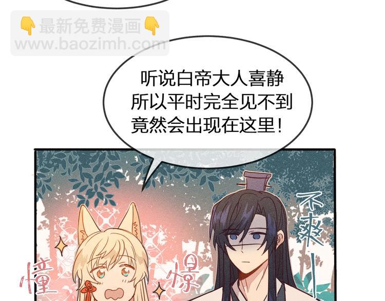 第6话 狐妖被盯上了(1/2)-第6话