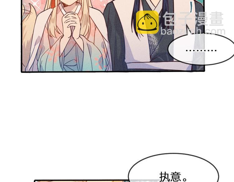 第6话 狐妖被盯上了(1/2)-第6话