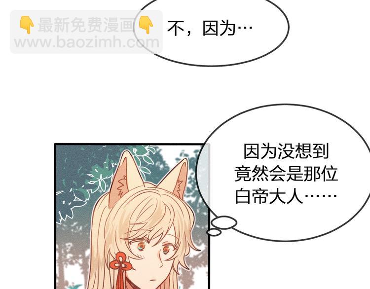 第6话 狐妖被盯上了(1/2)-第6话