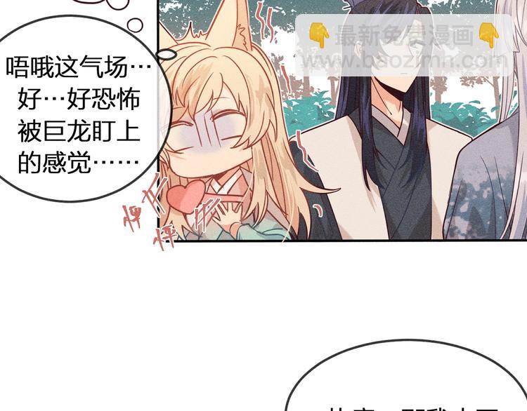 第6话 狐妖被盯上了(1/2)-第6话