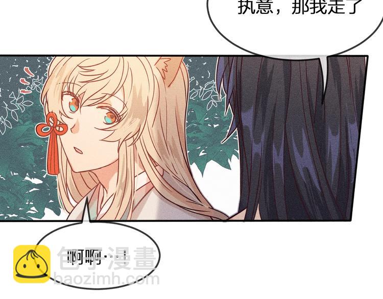 第6话 狐妖被盯上了(1/2)-第6话