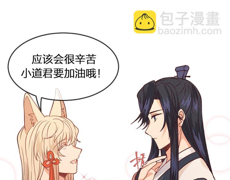 第6话 狐妖被盯上了(1/2)-第6话