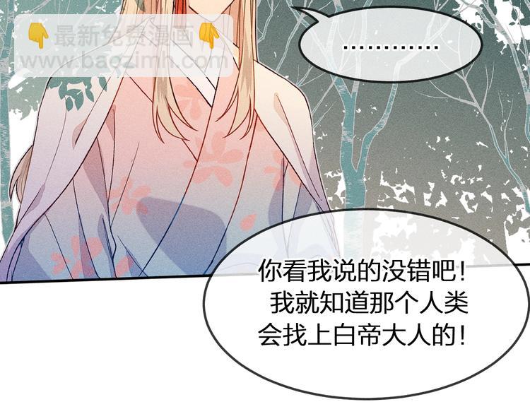 第6话 狐妖被盯上了(1/2)-第6话